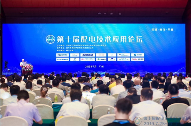 置恒電氣攜手卓能電連接產(chǎn)品受邀參加第十屆配電技術(shù)應用論壇