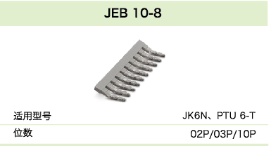JEB 10-8(圖1)