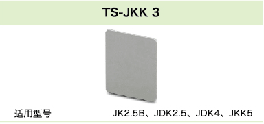 TS-JKK 3(圖1)
